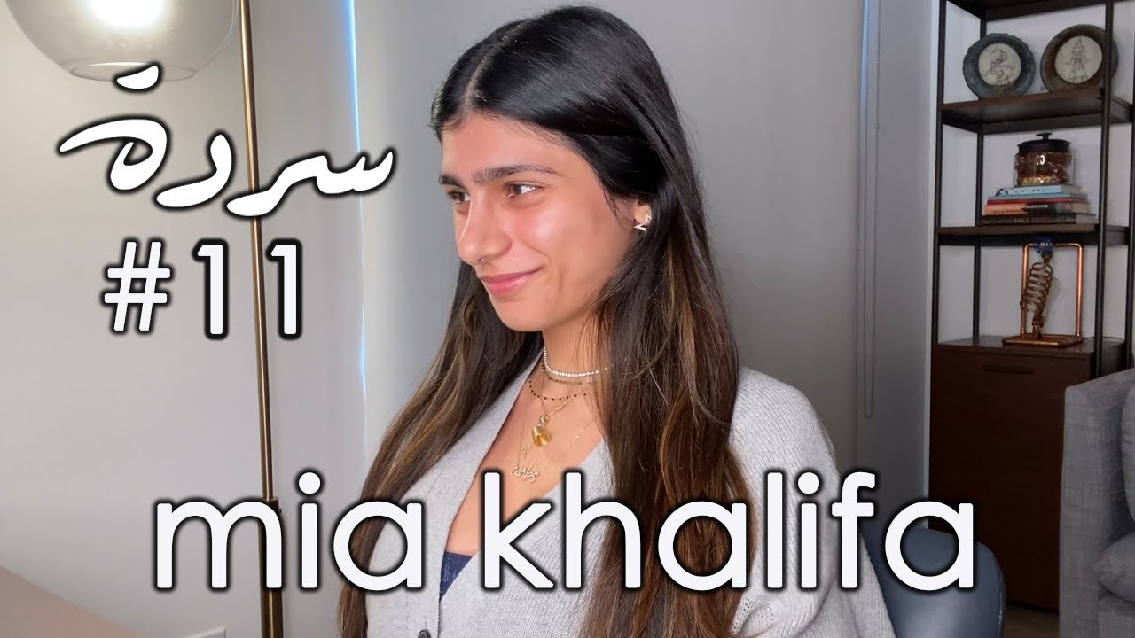 MIA KHALIFA: Being Lebanese, Society & the Porn Industry | Sarde (after dinner) Podcast #11
