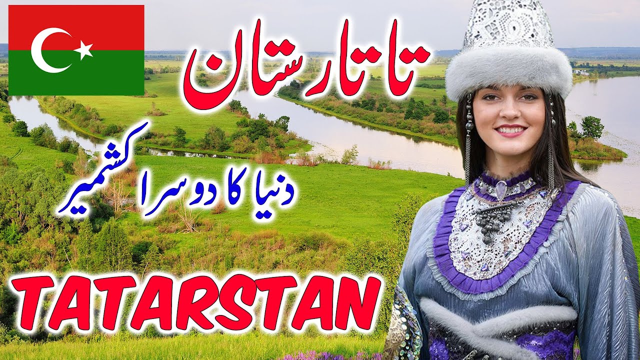 TRAVEL TO REPUBLİC OF TATARSTAN | FACTS ABOUT TATARSTAN | HİSTORY AND DOCUMENTARY | تاتارستان کی سیر