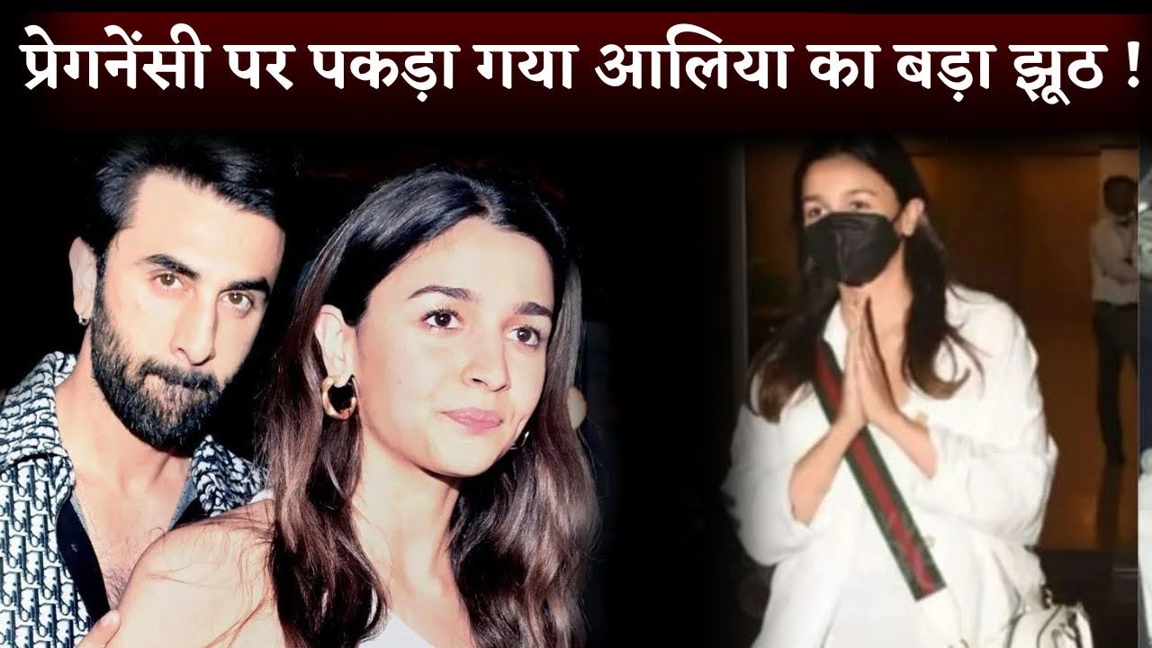Did Alia Bhatt Lies on Her Pregnancy? She Was Pregnant Before Marriage