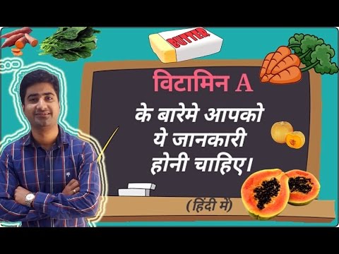 हिन्दी - विटामिन A | VITAMIN A | SOURCES | FUNCTIONS | DEFICIENCY | Hindi