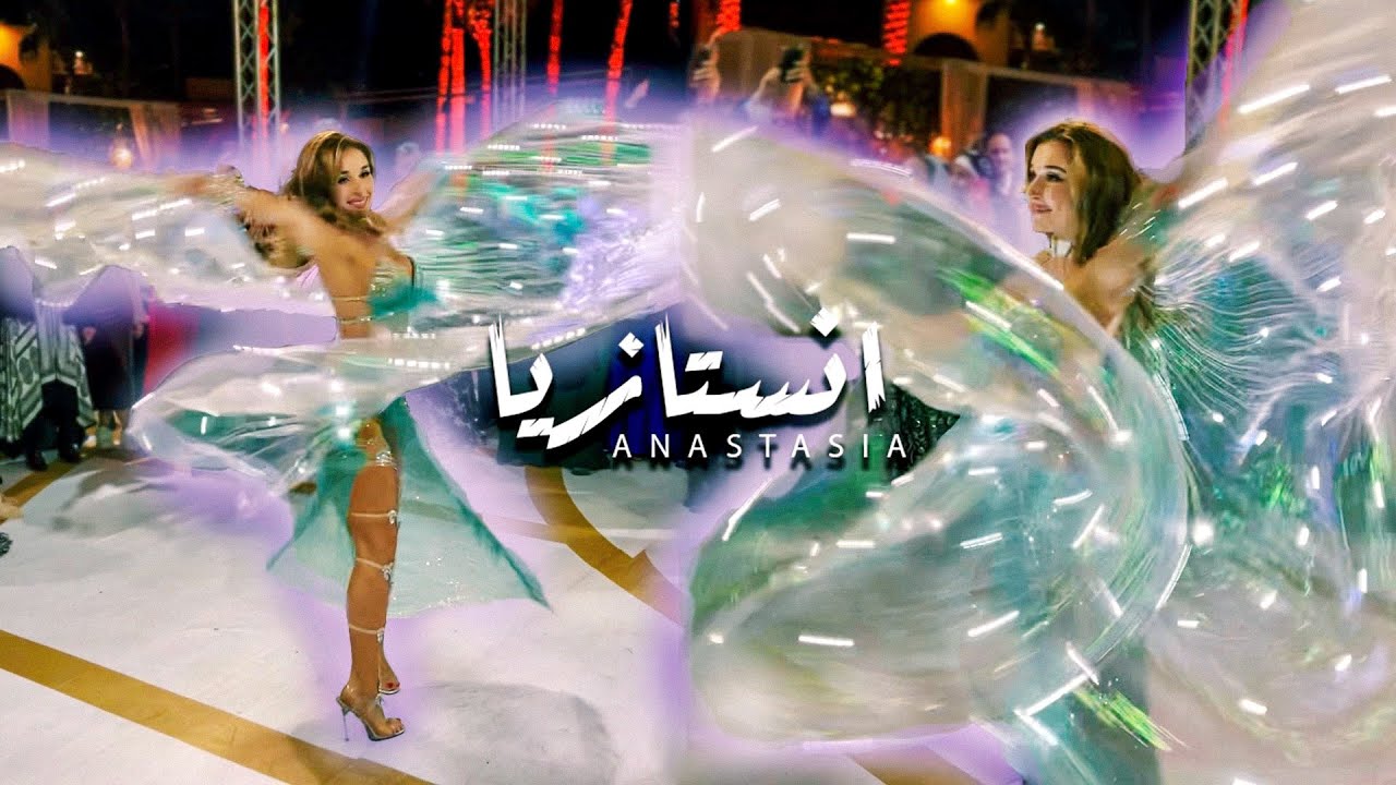 HABIBI WALA ALA BALO BY ANASTASIA ‎إبداع الرقص الشرقي مع انستازيا /حبيبي ولا علي باله /عمرو دياب
