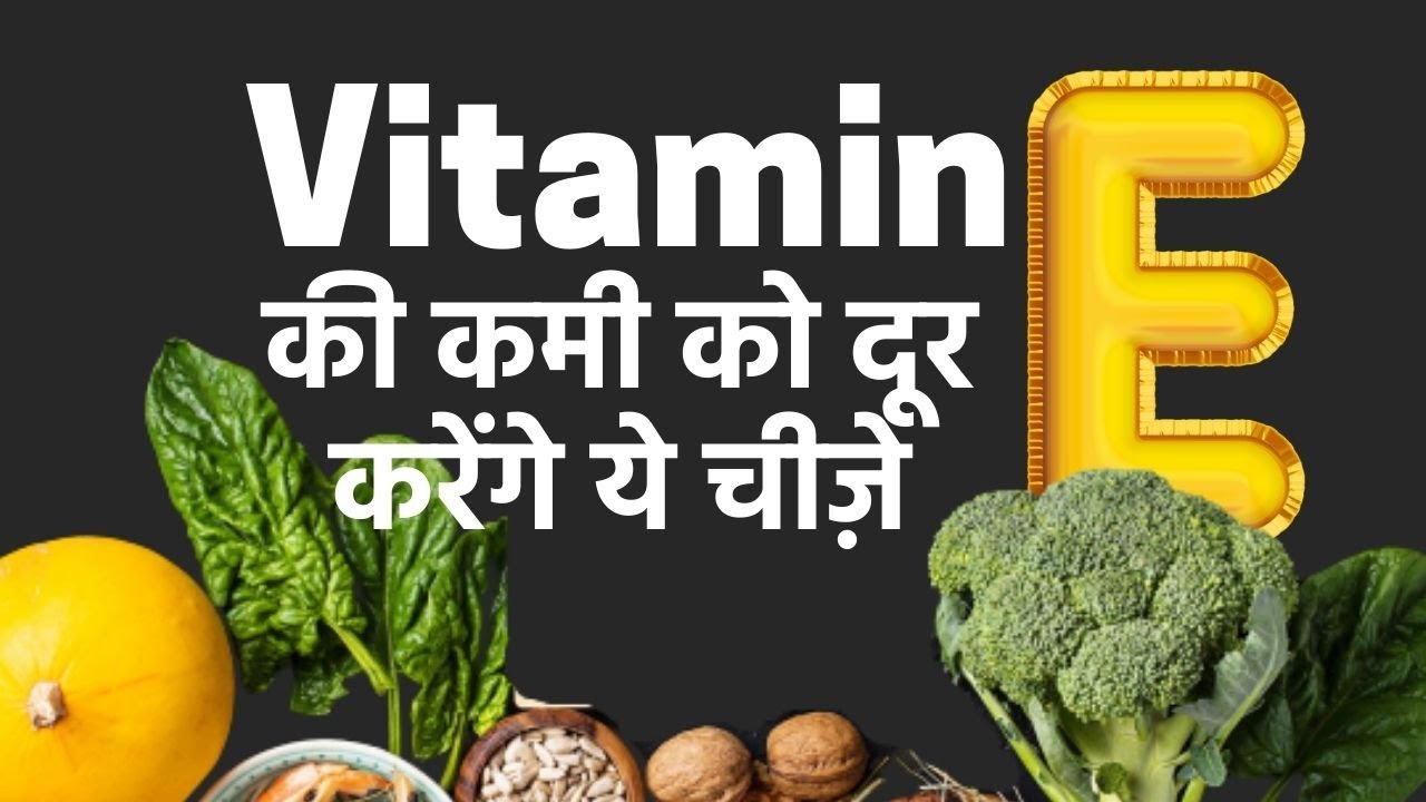 Vitamin E Deficiency: Foods that are High in Vitamin E