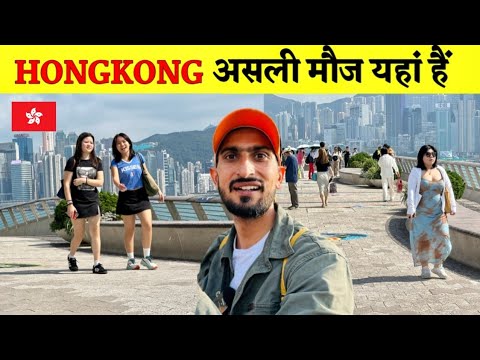 HONGKONG  | होंगकोंग इंडियन के लिए मोज़ है यहाँ