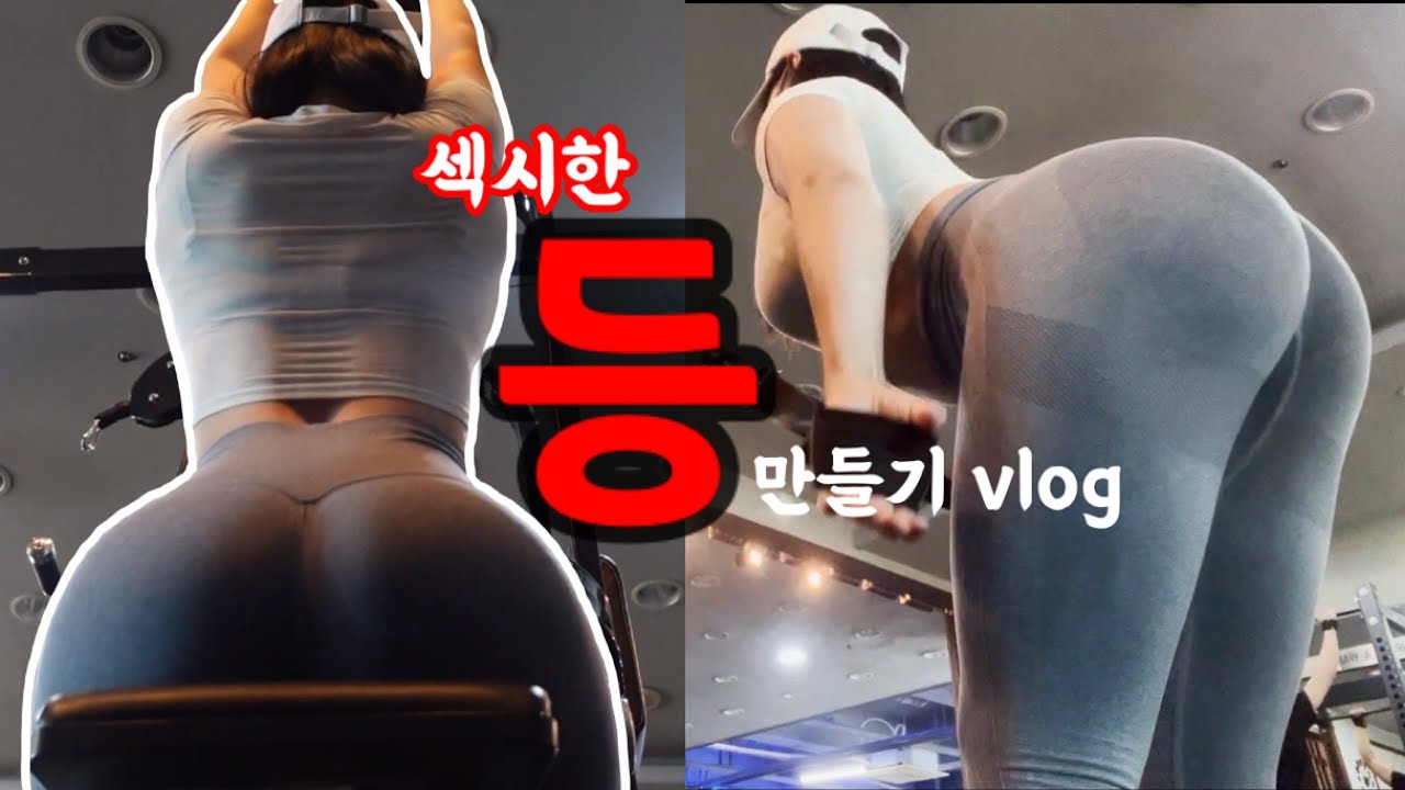 eongdani,통자 허리 탈출하고 섹시 back (등) 만들기