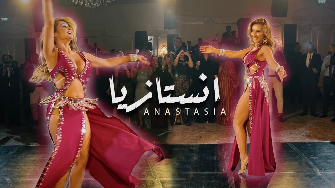 الراقصة انستازيا الطبلة، فرح مصري  ANASTASIA BISEROVA TABLA