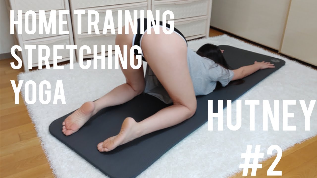 hutney Stretching Yoga Home Training 스트레칭 요가 홈트 ホームトレーニング 家居訓練 #2