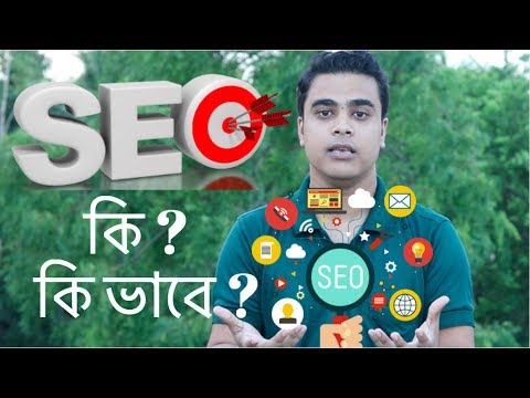 What is SEO ? | Search Engine Optimizition | YouTube Video SEO