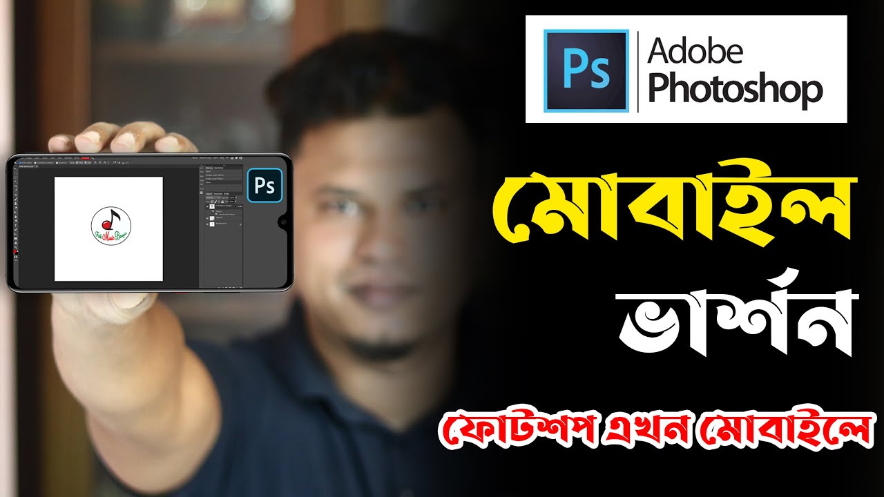 ADOBE PHOTOSHOP MOBİLE APP / PHOTOSHOP FOR ANDROİD / PHOTOSHOP TUTORİAL