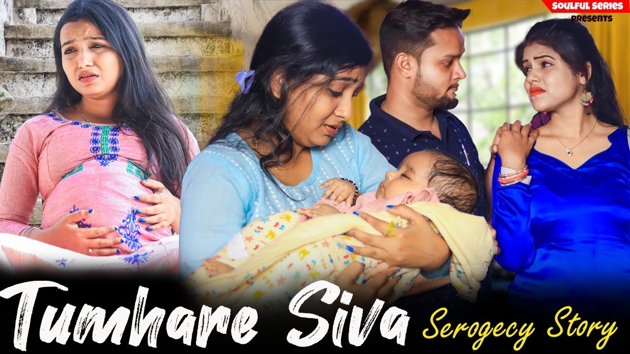 TUMHARE SİVA | SURROGACY STORY | UNMARRİED PREGNANT GİRL | HEART TOUCHİNG | HUSBAND WİFE STORY