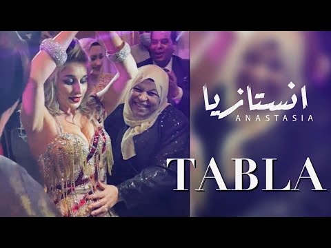 Super hot tabla solo by Anastasia / الراقصة انستازيا طبلة
